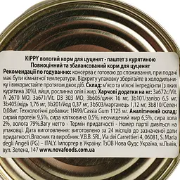 Вологий корм для цуценят Kippy паштет з курятиною 400 г - мініатюра 5