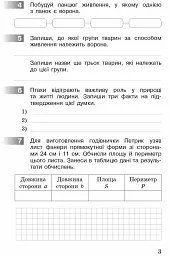 ДПА 2022. Комплексні діагностувальні роботи. 4 клас - мініатюра 4