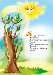 Два веселі павучки. Вірші для дітей - Марія Пономаренко - мініатюра 2