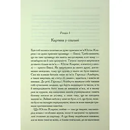 Хроніки Нарнії. Морські пригоди "Зоряного мандрівника". 5 - Клайв Стейплз Льюїс КСД (9786171513174) - мініатюра 4