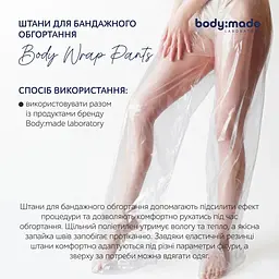 Штани для бандажного обгортання BodyMade - мініатюра 3