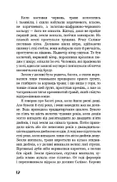 На схід від Едему - мініатюра 7