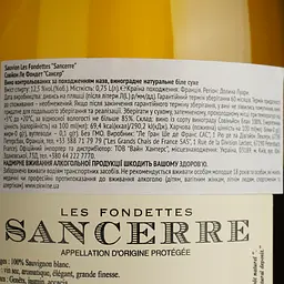 Вино Sauvion Les Fondettes Sancerre біле сухе 0.75 л - мініатюра 4