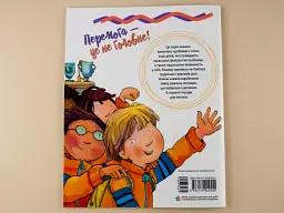 Перемога - це не головне - мініатюра 6