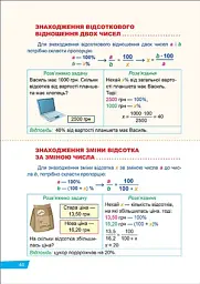 Без репетитора. Математика 6 клас. Звичайні дроби. Пропорції - Оксана Алліна - мініатюра 4