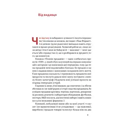 Книга Основи продажів. Ефективна комунікація з покупцями - Неля Малюта Наш Формат (9786178437268) - мініатюра 6