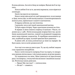 Книга Маленька книжка про любов - Ульф Старк Видавництво Старого Лева (9786176793380) - мініатюра 12