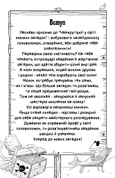 Найкрутіша у світі книжка загадок - Брайоні Девіс - мініатюра 2