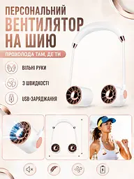 Портативний вентилятор на шию акумуляторний білий з USB-заряджанням (49675986) - мініатюра 2
