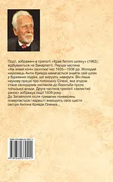 Край битого шляху. Том 2 - мініатюра 2