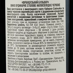 Вино Французький бульвар Special Edition Rosso, червоне, напівсолодке, 10-13%, 0,75 л (445186) - мініатюра 3