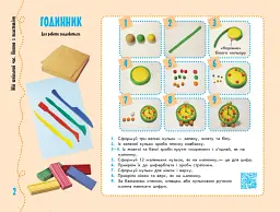 Умілі ручки. Дизайн і технології. Я досліджую світ. 1 клас - мініатюра 2