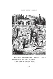 Алісині пригоди у Дивокраї - мініатюра 12