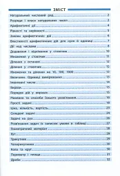 Довідник у таблицях. Математика. 1–4 класи - Інна Бачинська - мініатюра 2
