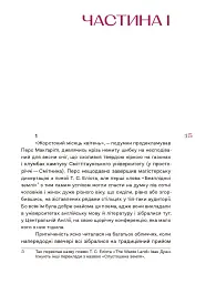 Світ тісний - Девід Лодж - мініатюра 5