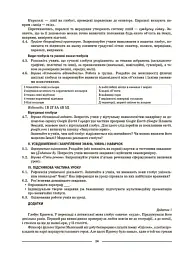 Матеріали до уроків. Географія. 6 клас - мініатюра 4