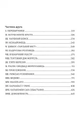 Граф Монте-Крісто. Книга 1 - мініатюра 5