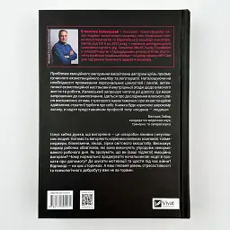 Запал без вигорання — Халанський В´ячеслав | Vivat, книга українською, нова, тверда - мініатюра 4