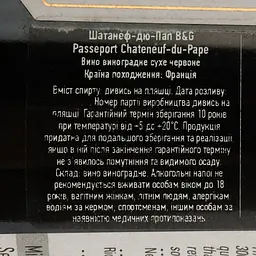 Вино Barton&Guestier Les Roches Noires Chateauneuf-du-Pape AOC червоне сухе 0.75 л - мініатюра 4