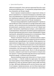 П'ята дисципліна. Майстерність та практика зростання організації - Пітер Сенджі - мініатюра 6
