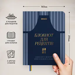 Кулінарний блокнот «Записано з любов’ю» темно-синій - мініатюра 6