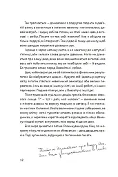 Життя між рядків. Зцілення письмом і творчістю - Таіс Золотковська - мініатюра 4