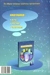 Інформатика. 4 клас. Робочий зошит - Тетяна Воронцова - мініатюра 2