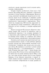 Партитура революції - Володимир Філенко - мініатюра 4