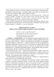 Свою Україну любіть... - Тамара Пістун - мініатюра 4