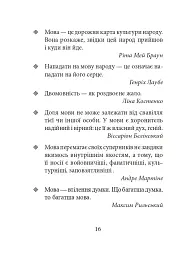 Лінгвістичні афоризми та образні вислови - Галина Одинцова - мініатюра 16