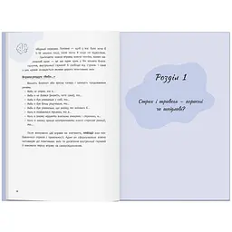 Книга Страх, тривога, стрес. 120 способів їх подолати - Ірина Гармаш - мініатюра 7