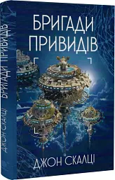 Бригади привидів - мініатюра 2