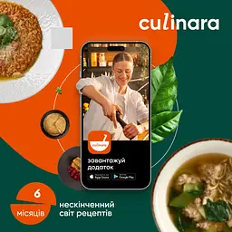 Електронний ключ (скретч-карта) для активації застосунку Culinara Страви 6 місяців - мініатюра 2