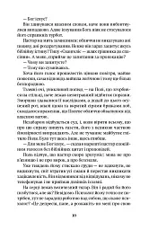 Тіні метиса - мініатюра 5