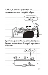 Щоденник слабака. Третій зайвий. Книга 7 - Джефф Кінні - мініатюра 10