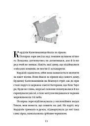 Картографи - Тамзін Мерчант - мініатюра 4