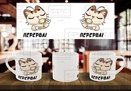 Чашка "Перерва" 180, Салатова