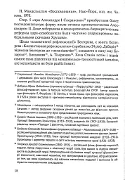 Листування (1979-1995) - Леонід Плющ - мініатюра 12