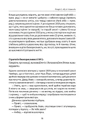 Як виховувати дітей, щоб вони не виросли мудаками - Мелінда Веннер Моєр - мініатюра 6