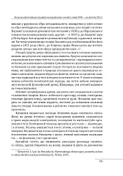 Історія філософії: Україна. Від початків до часів незалежності. Том 2 - Петро Кралюк - мініатюра 18