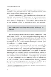 Мистецтво статистики. Прийняття аргументованих рішень на основі даних - мініатюра 3