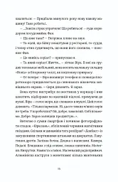 Надто коротке - Анна Матвєєва - мініатюра 7