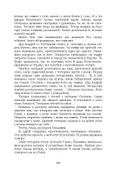 За сестрою. Козацька помста. Малолітній - Андрій Чайковський - мініатюра 10
