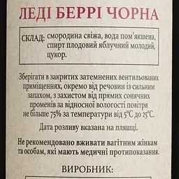 Напій алкогольний Lady Berry Black десертний плодовий 17.5% 0.5 л - мініатюра 4