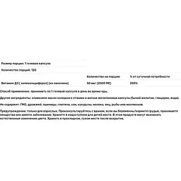 Уцінка. Вітамін D-3 Now Foods 2000 МО 120 гелевих капсул - мініатюра 3