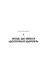 Секрети аюрведи. Цілюща сила для здоров’я розуму й тіла - мініатюра 6