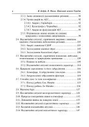 Цивільний захист України. Навчальний посібник для студентів вищих навчальних закладів - мініатюра 3