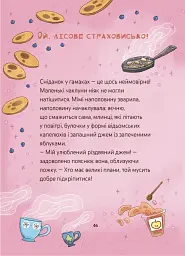 Мімі Цукроперлинка і чарівна пекарня. Летючі різдвяні пряники - мініатюра 5
