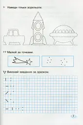 Математичні прописи 1 клас. Робочий зошит - мініатюра 3