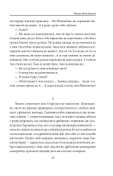 Танець білої тополі - Надія Гуменюк - мініатюра 13